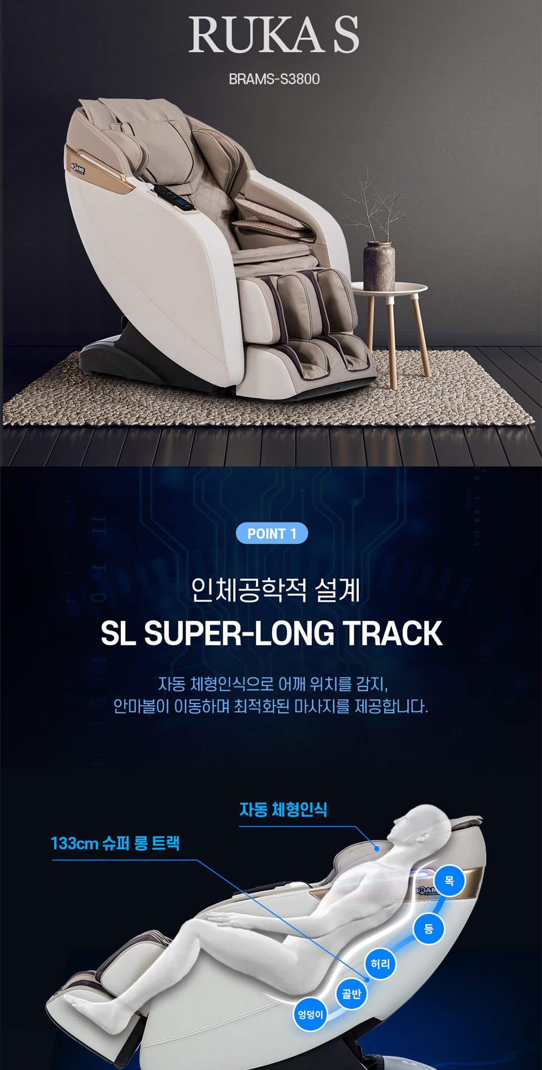 안마의자 루카S 상세