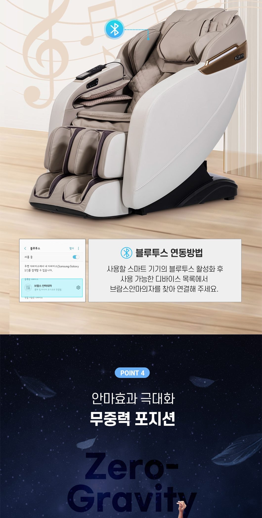 안마의자 루카S 상세