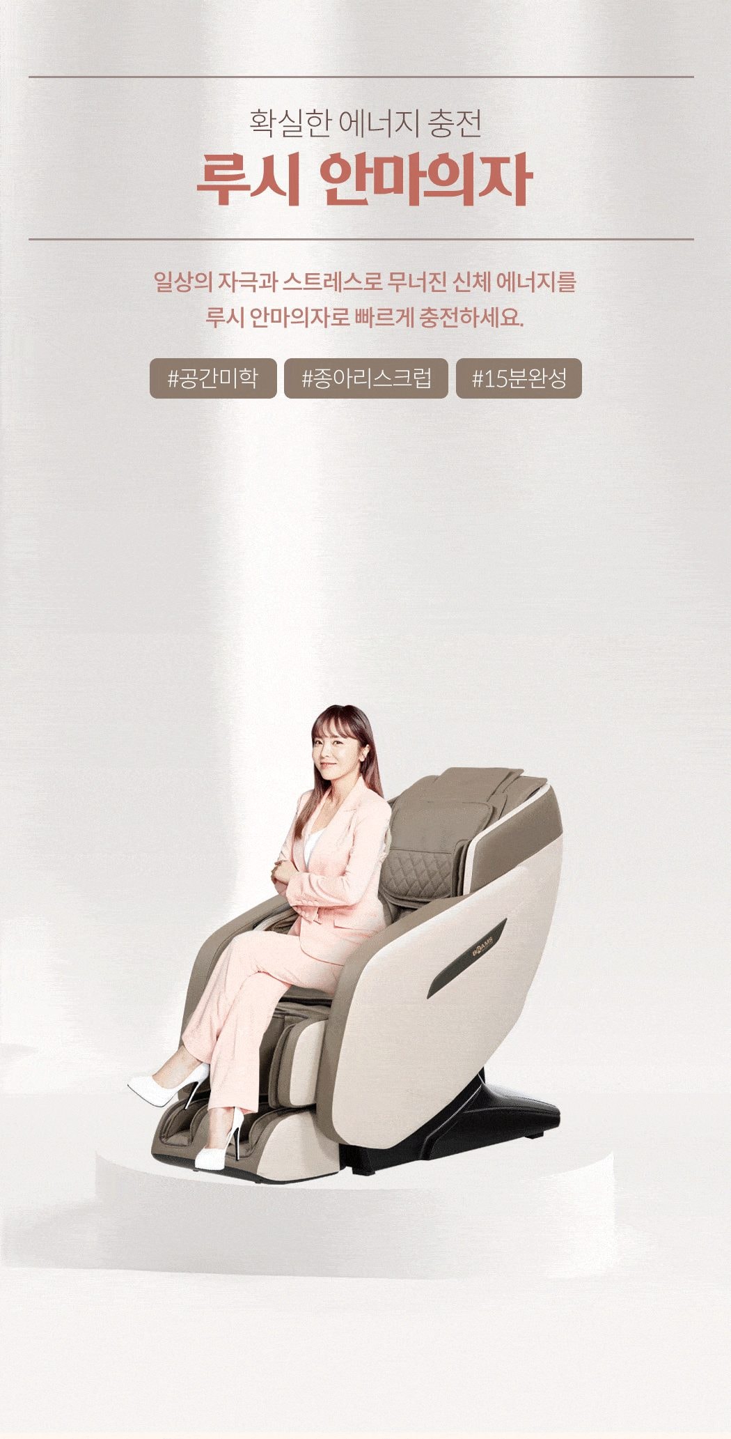 안마의자 루시 S4700 상세 이미지 2