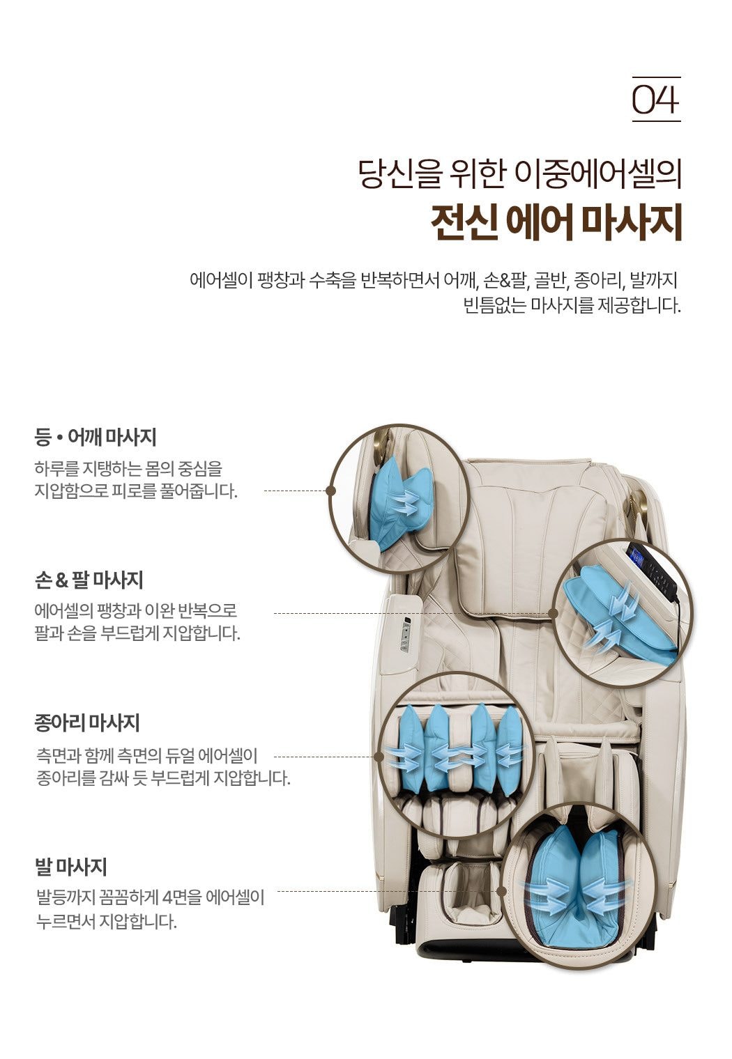 안마의자 토닉 상세
