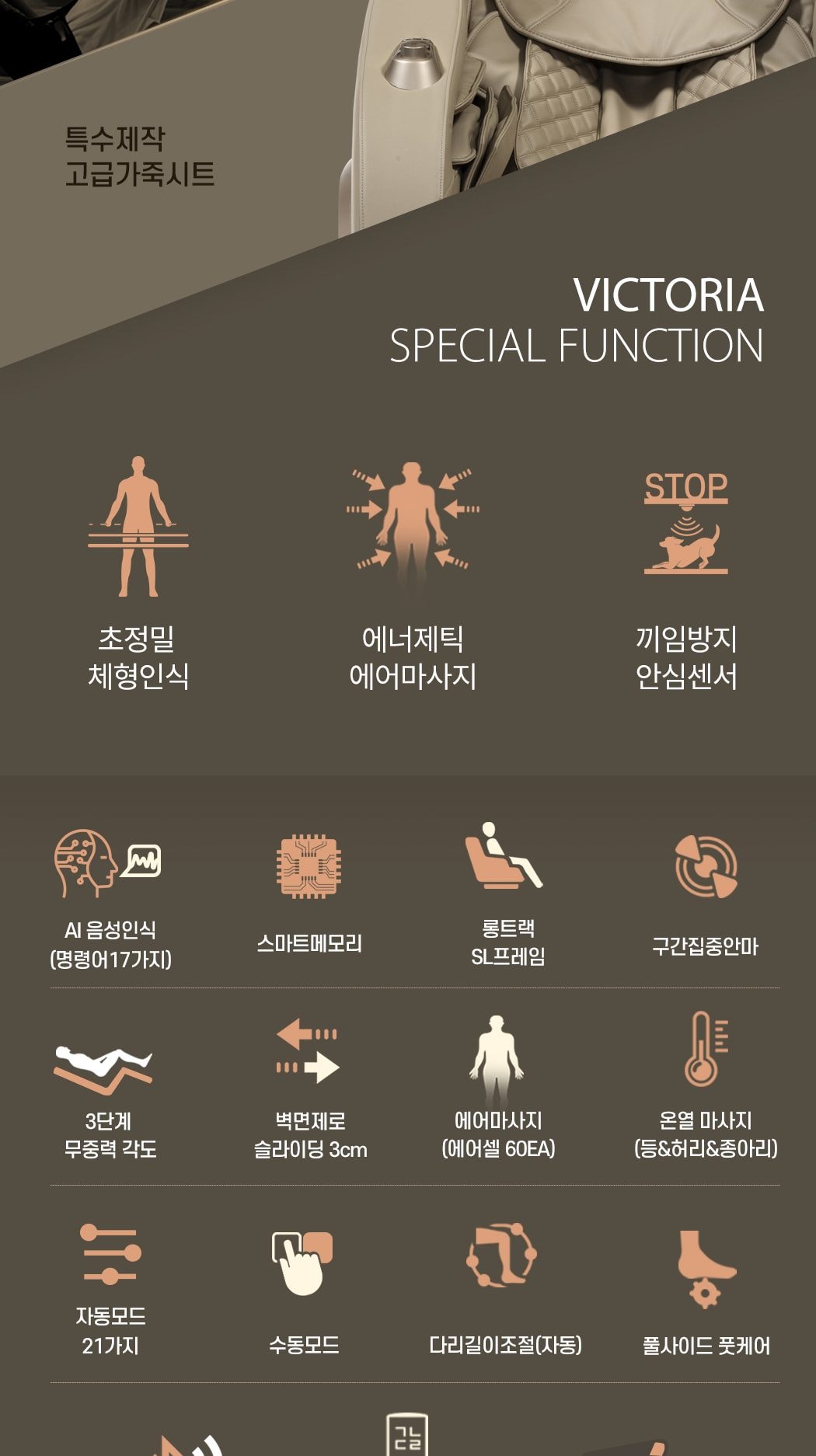 안마의자 빅토리아 상세