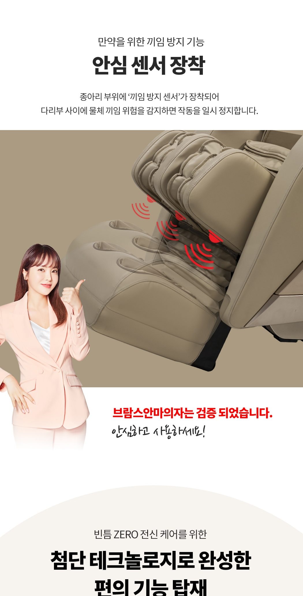 안마의자 빅토리아 상세