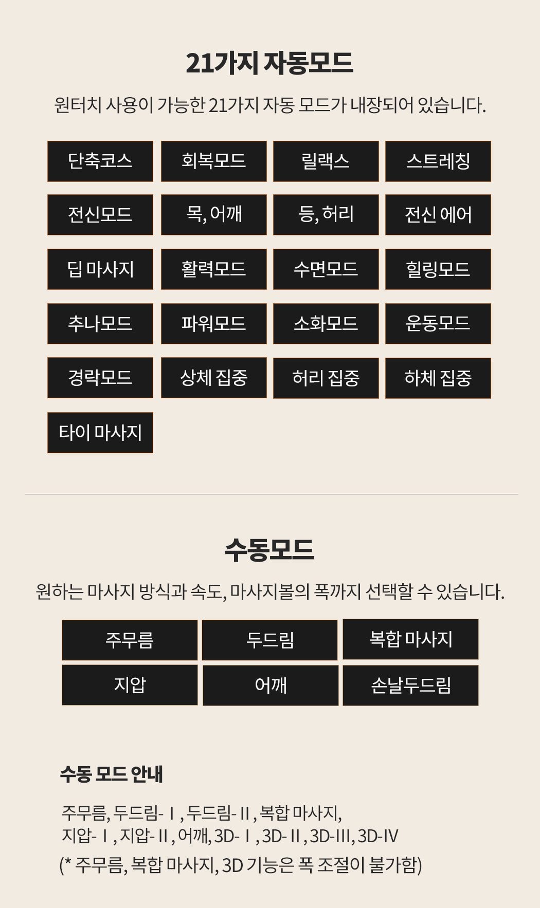 안마의자 빅토리아 상세
