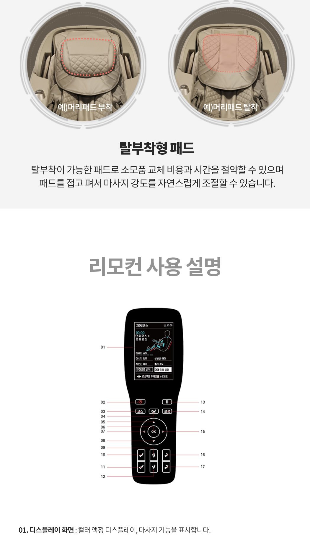 안마의자 빅토리아 상세