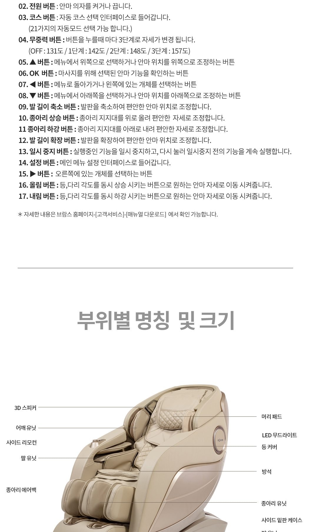 안마의자 빅토리아 상세