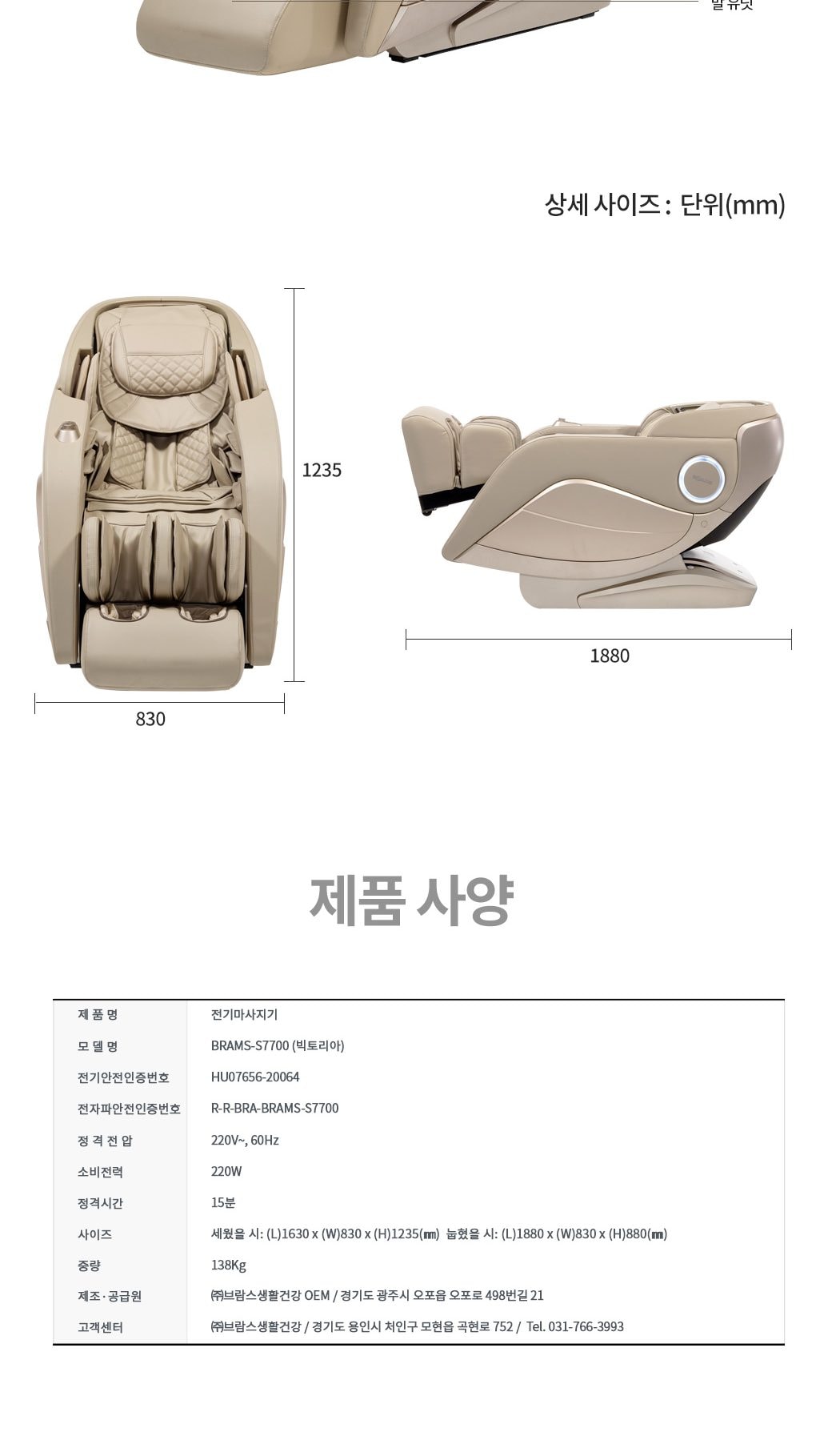 안마의자 빅토리아 상세