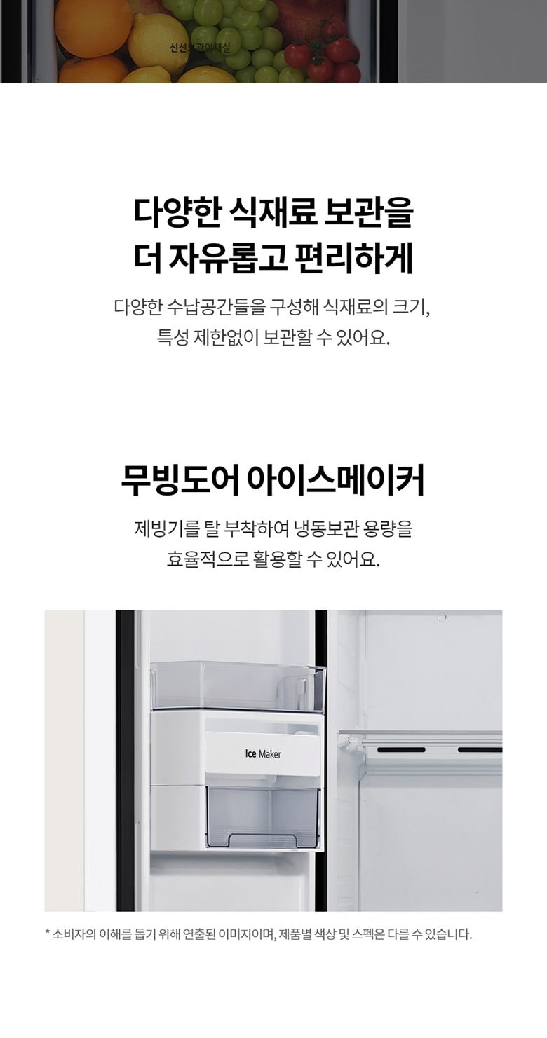 디오스 AI 오브제컬렉션 냉장고 832L 상세