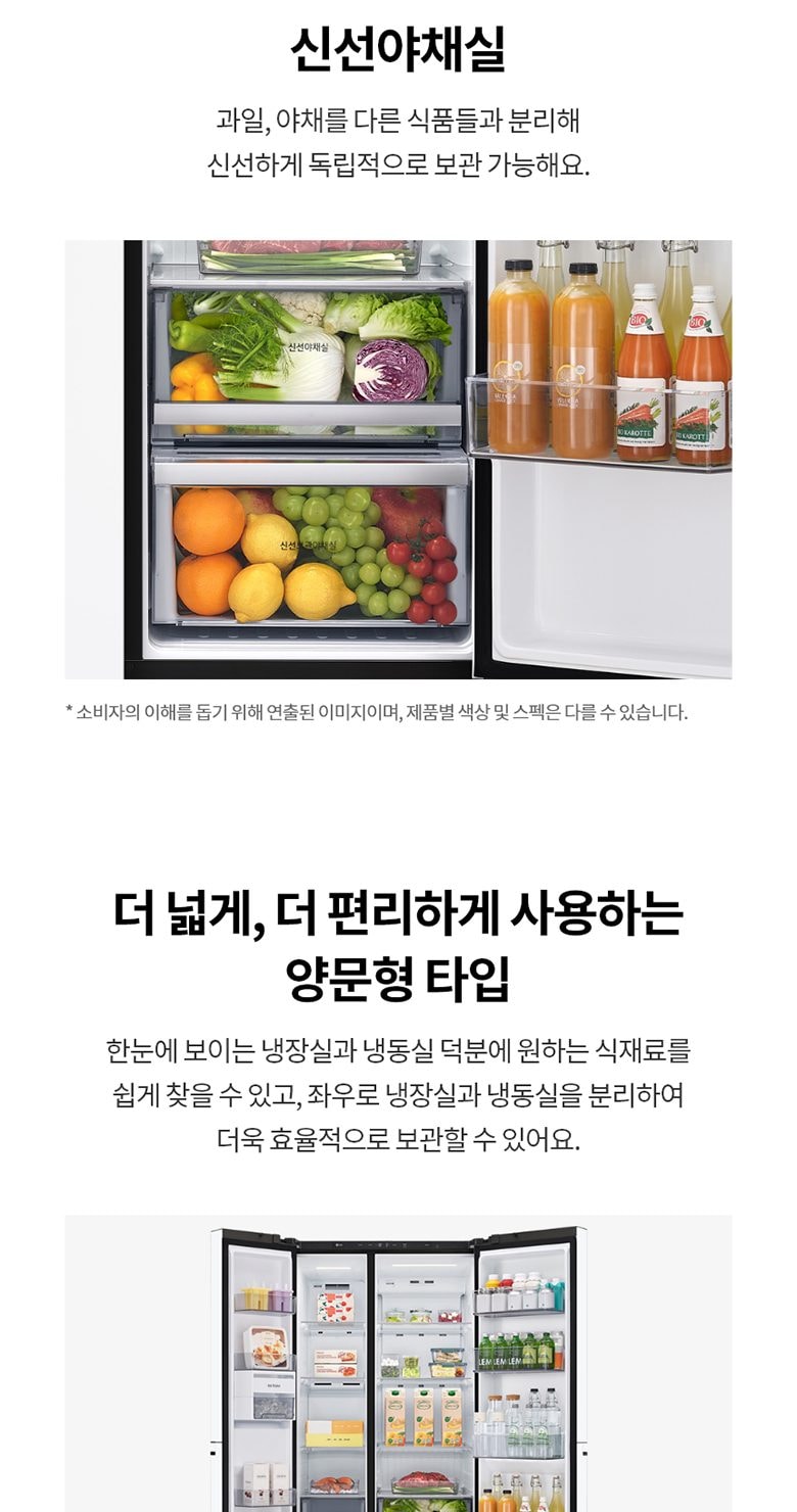 디오스 AI 오브제컬렉션 냉장고 832L 상세