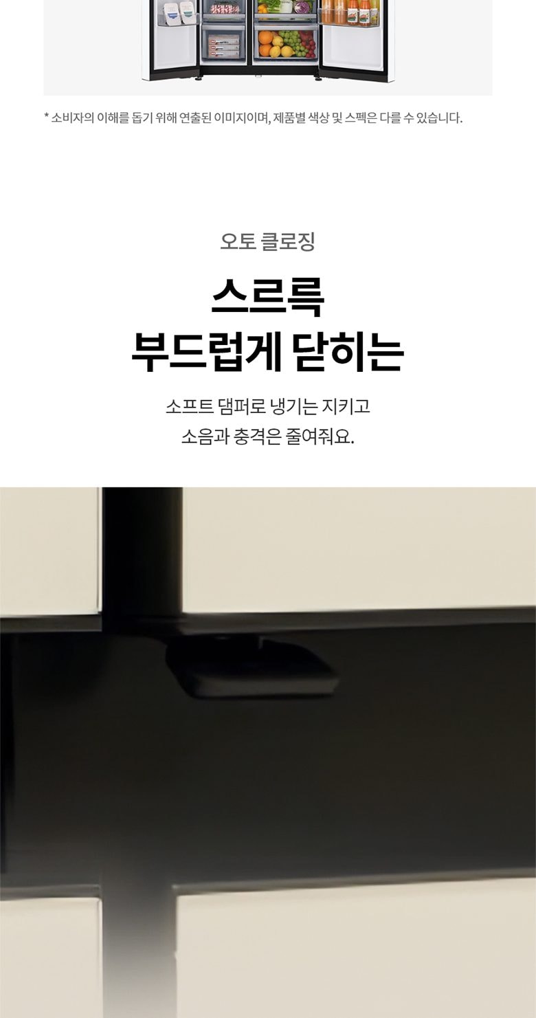 디오스 AI 오브제컬렉션 냉장고 832L 상세