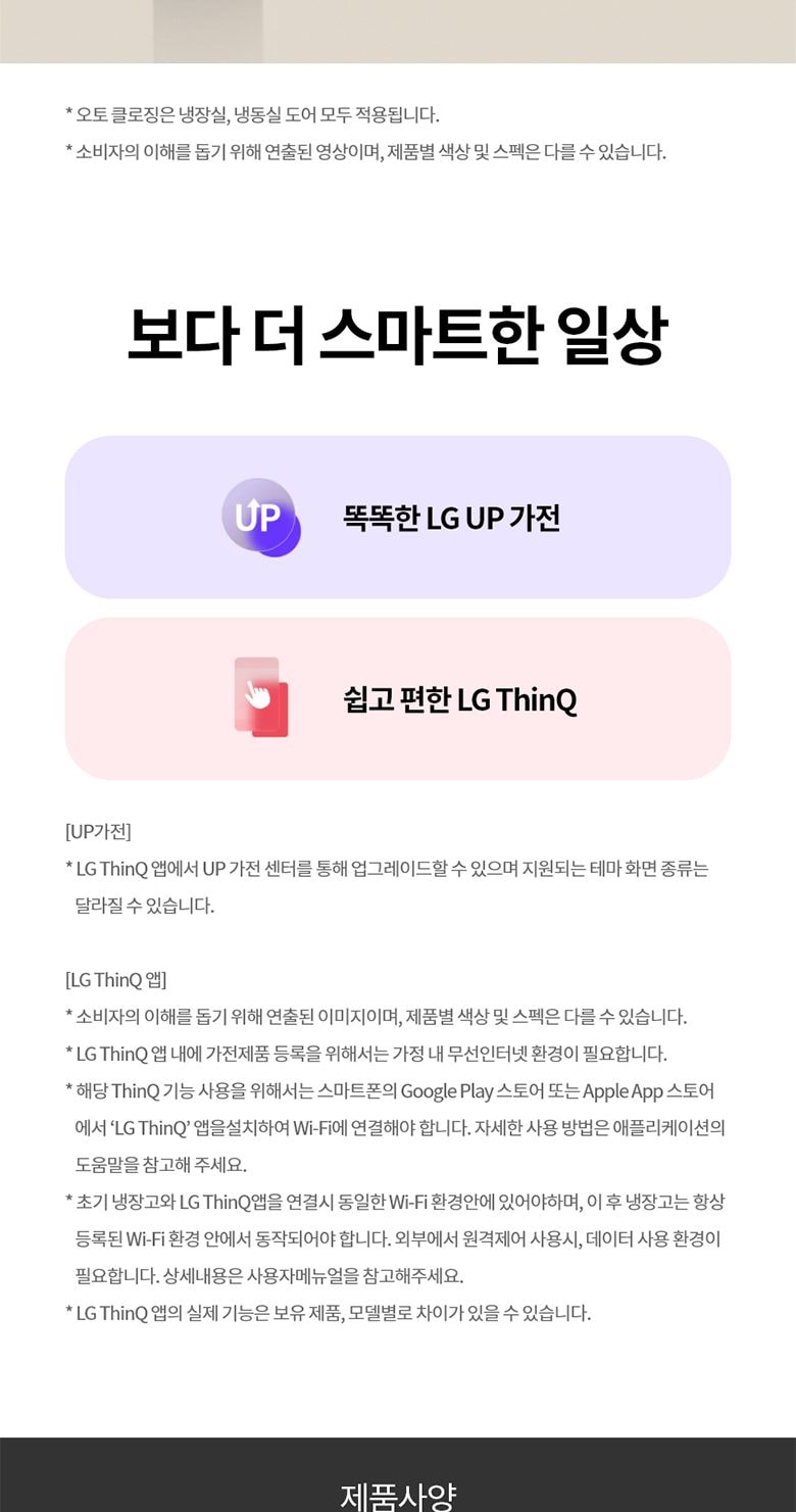 디오스 AI 오브제컬렉션 냉장고 832L 상세