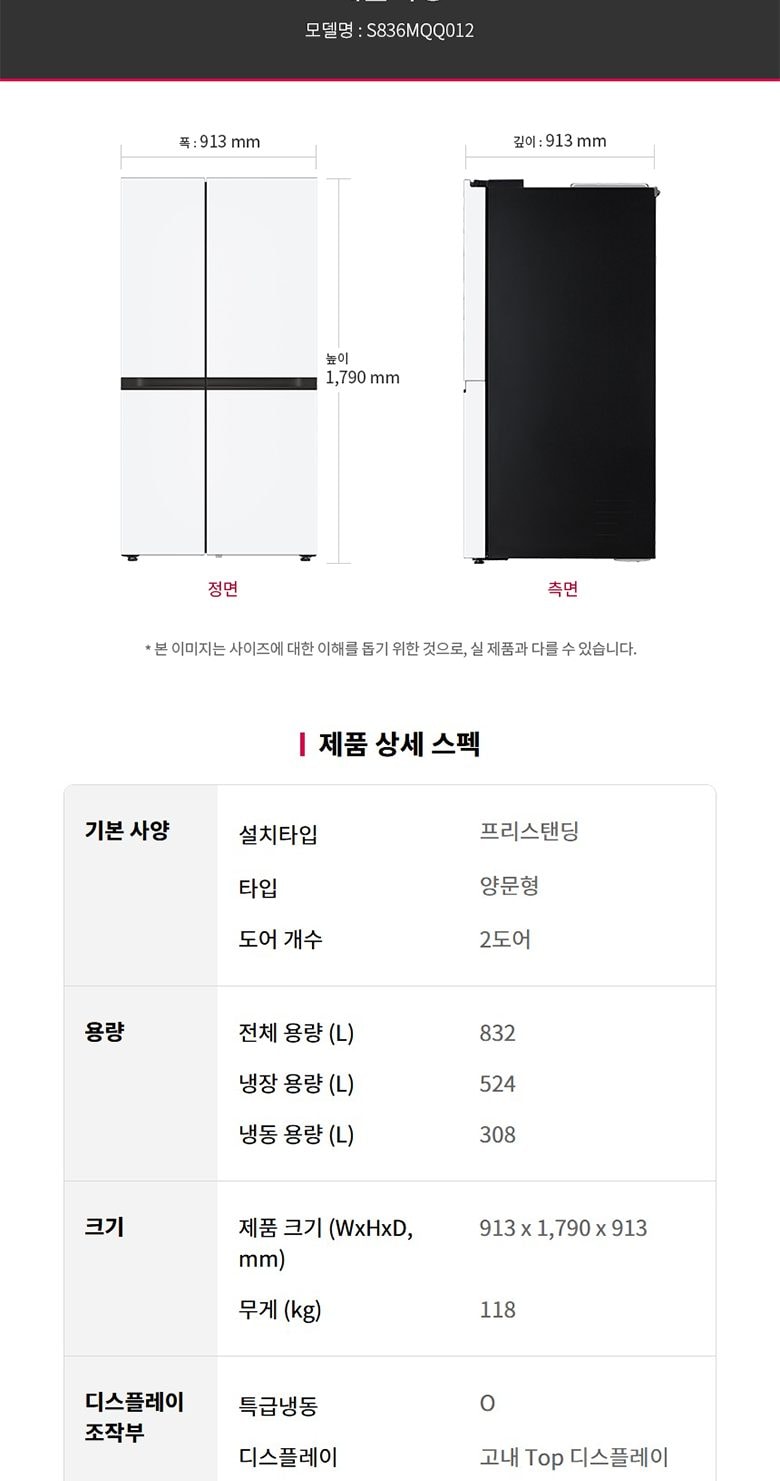 디오스 AI 오브제컬렉션 냉장고 832L 상세
