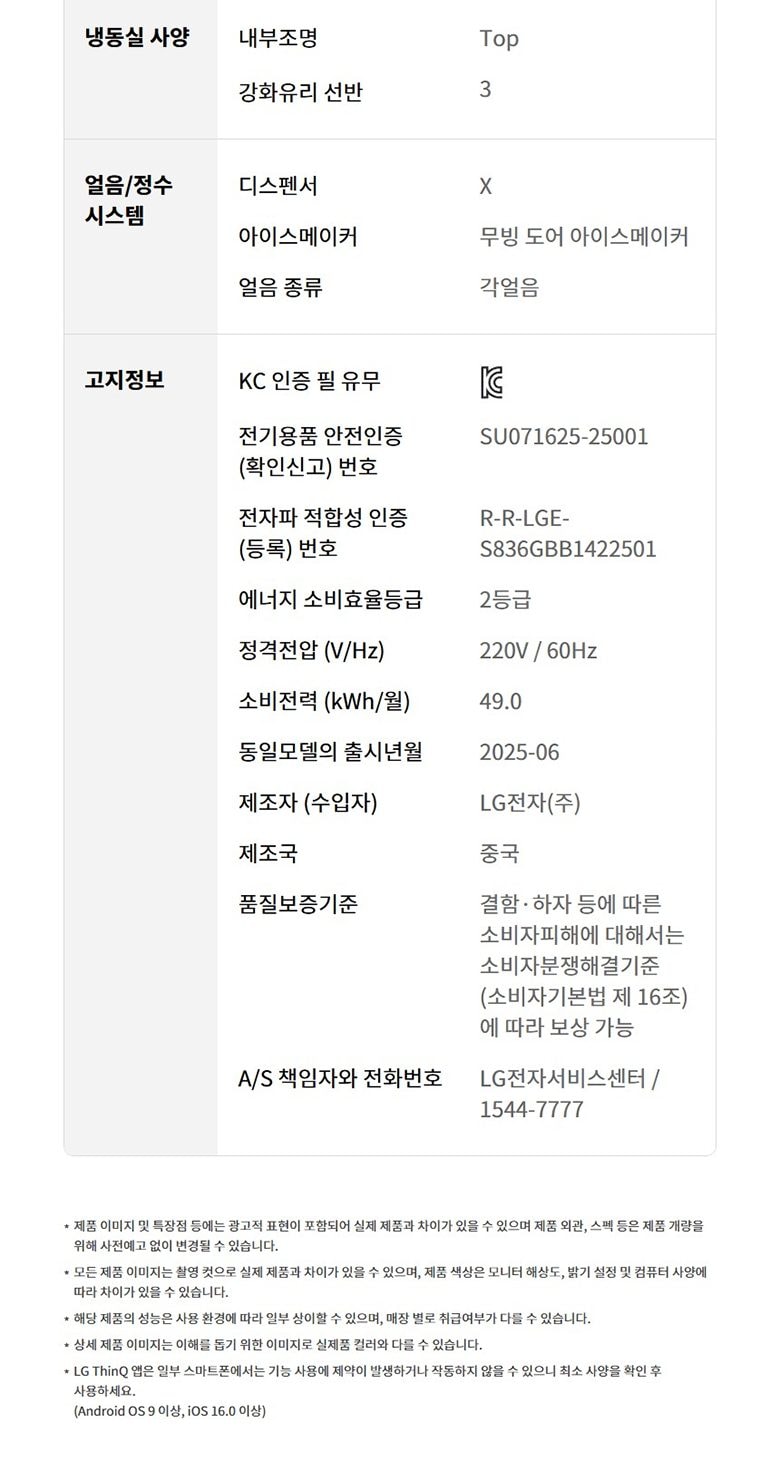 디오스 AI 오브제컬렉션 냉장고 832L 상세