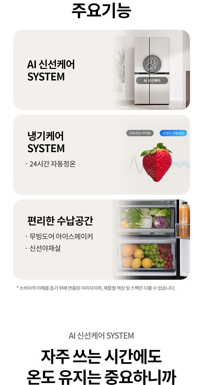 디오스 AI 오브제컬렉션 냉장고 832L 상세