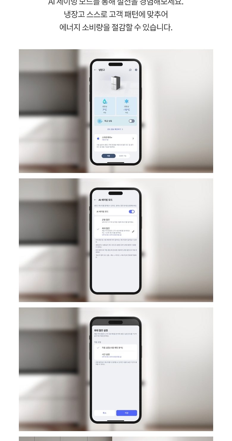 디오스 AI 오브제컬렉션 냉장고 832L 상세