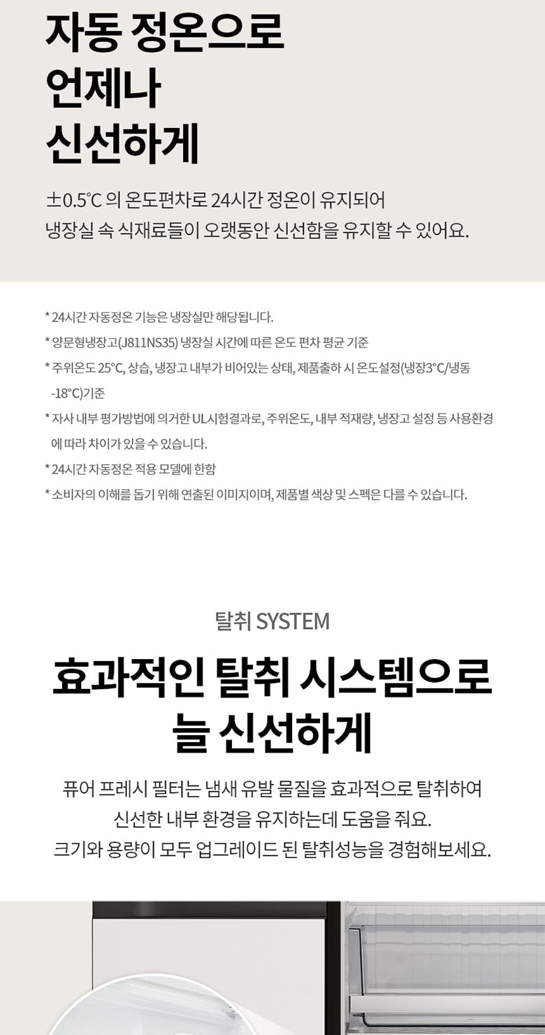 디오스 AI 오브제컬렉션 냉장고 832L 상세