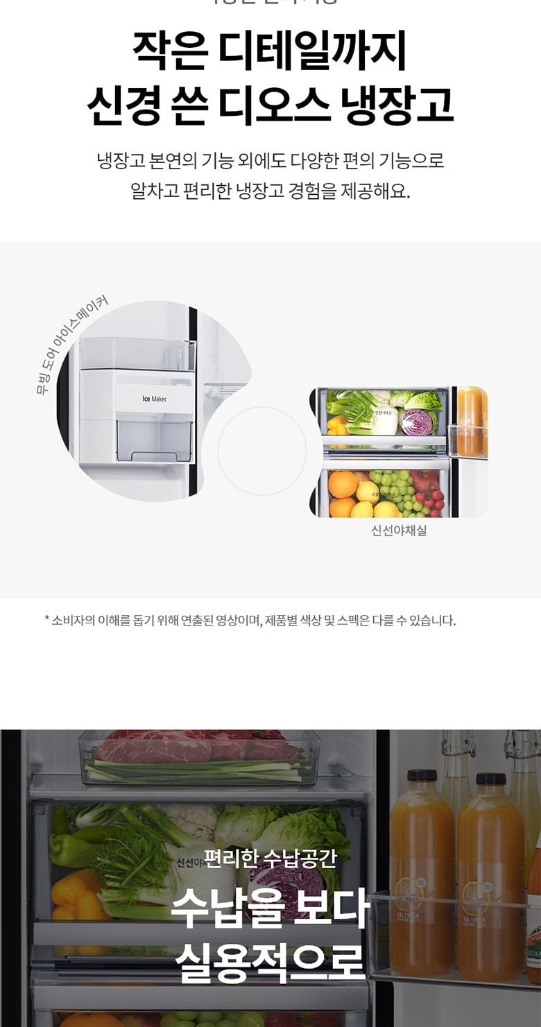 디오스 AI 오브제컬렉션 냉장고 832L 상세