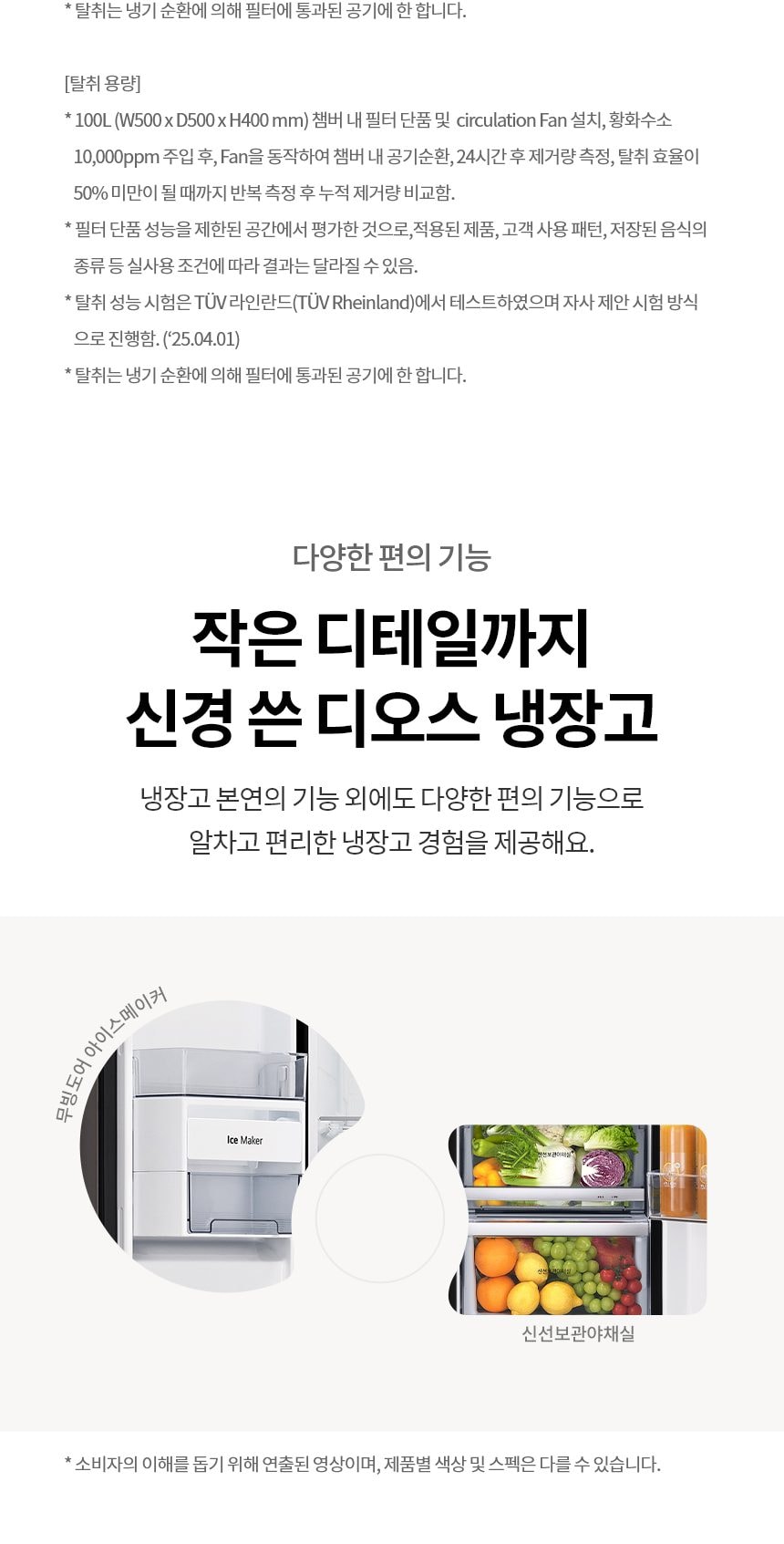 LG 디오스 AI 오브제컬렉션 냉장고 832L 상세
