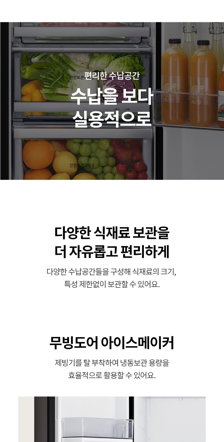 LG 디오스 AI 오브제컬렉션 냉장고 832L 상세