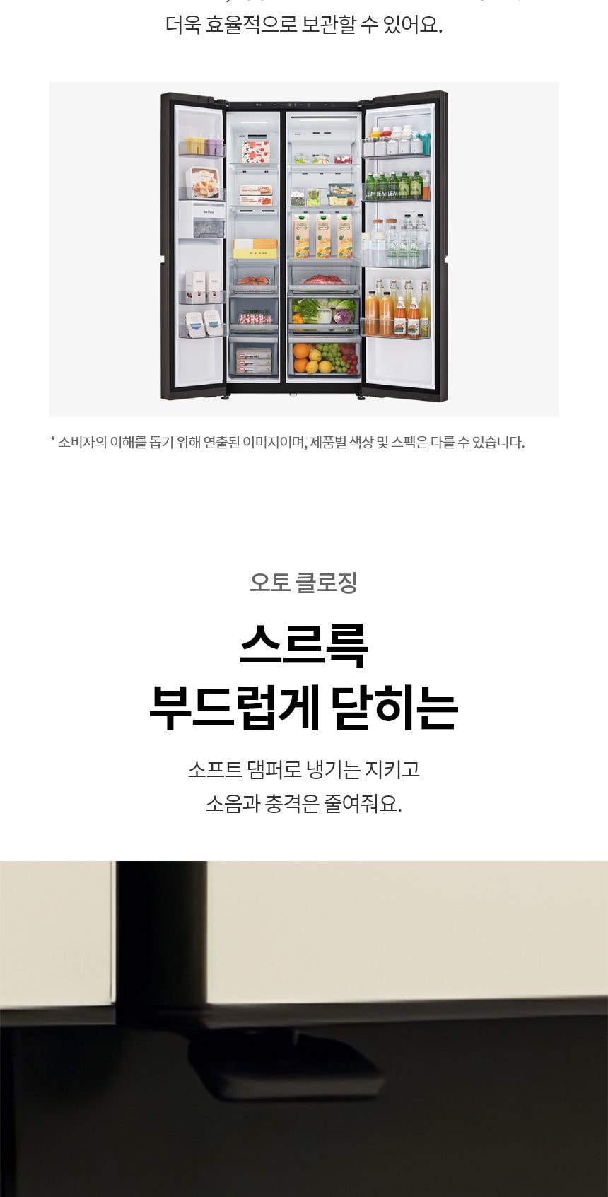 LG 디오스 AI 오브제컬렉션 냉장고 832L 상세