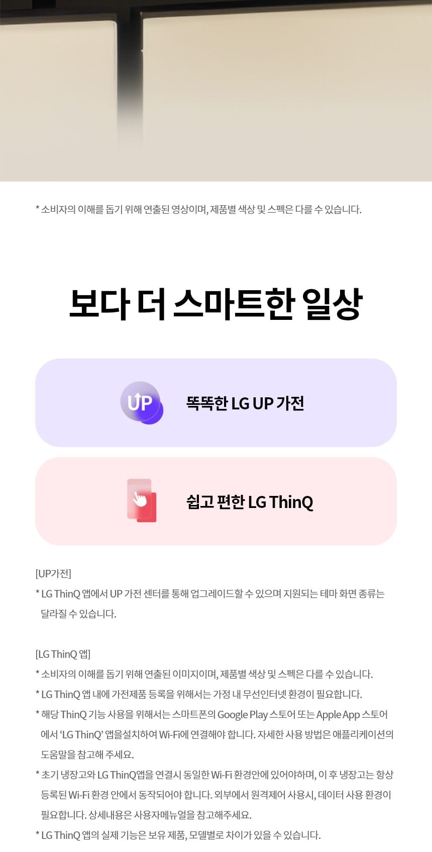 LG 디오스 AI 오브제컬렉션 냉장고 832L 상세