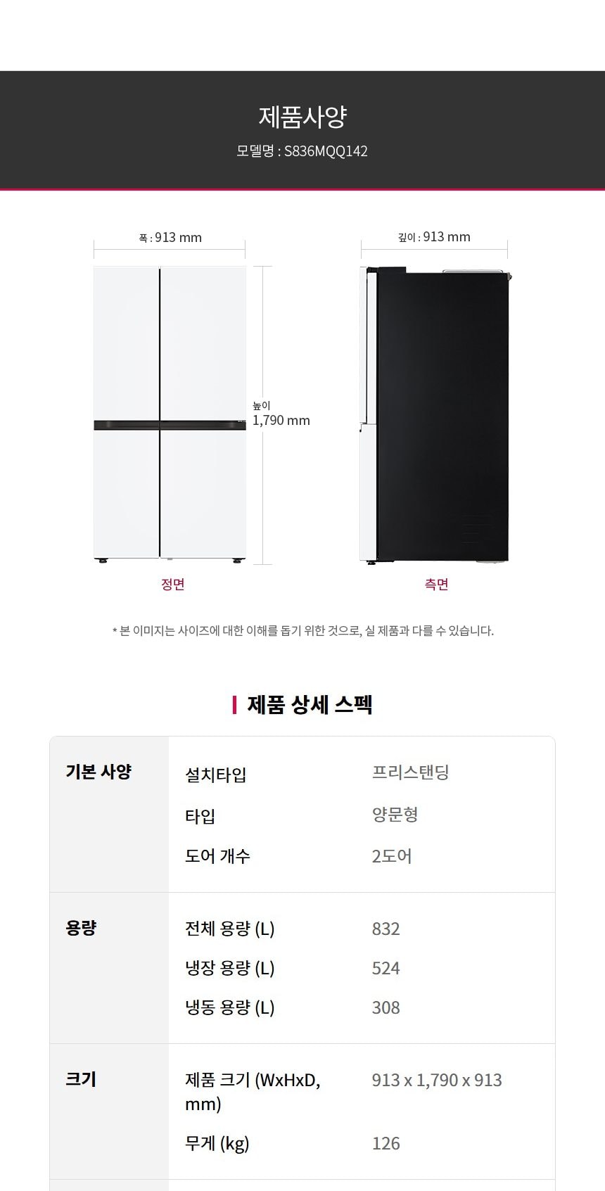 LG 디오스 AI 오브제컬렉션 냉장고 832L 상세