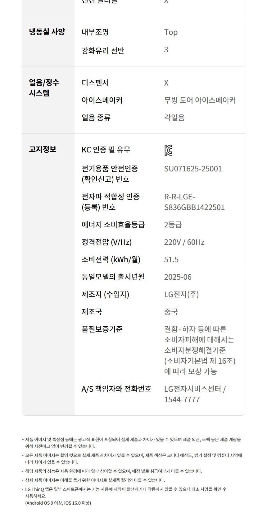 LG 디오스 AI 오브제컬렉션 냉장고 832L 상세