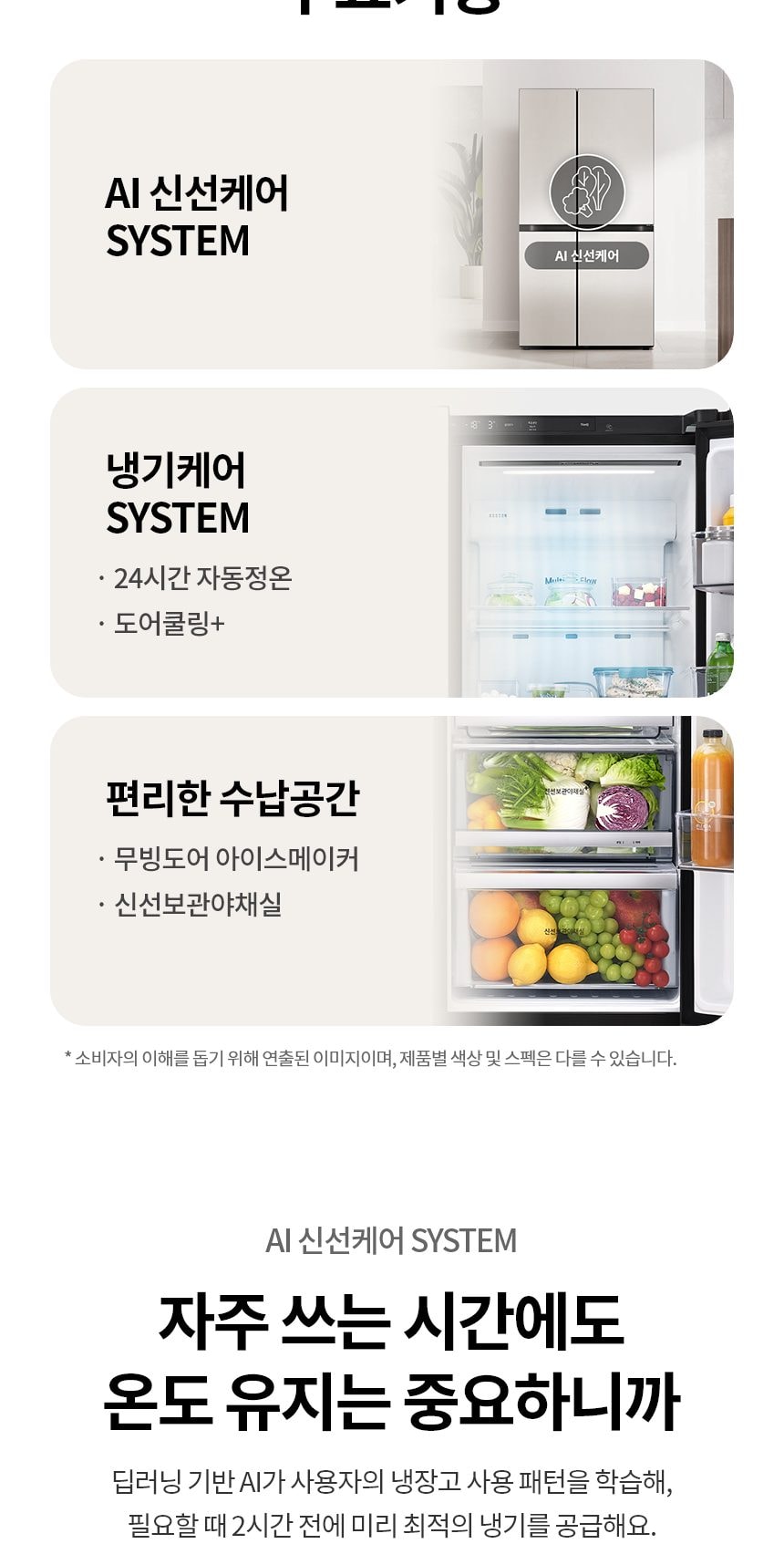 LG 디오스 AI 오브제컬렉션 냉장고 832L 상세