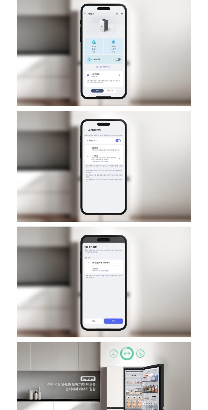 LG 디오스 AI 오브제컬렉션 냉장고 832L 상세