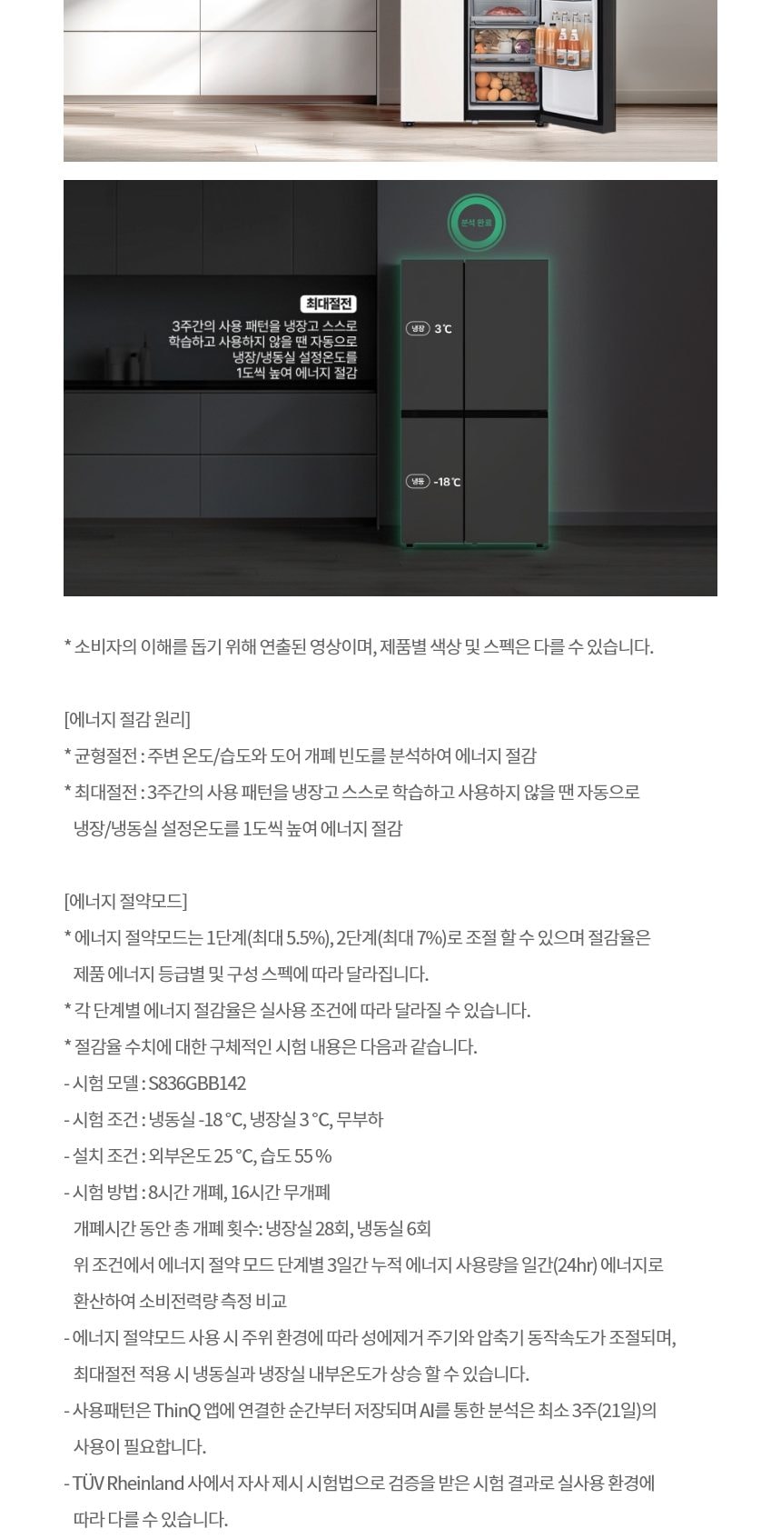 LG 디오스 AI 오브제컬렉션 냉장고 832L 상세
