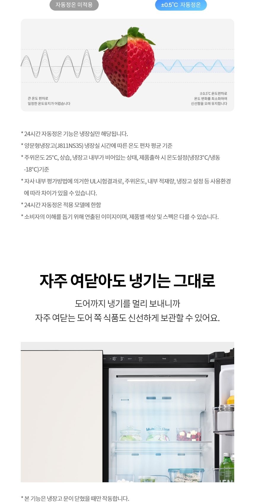 LG 디오스 AI 오브제컬렉션 냉장고 832L 상세