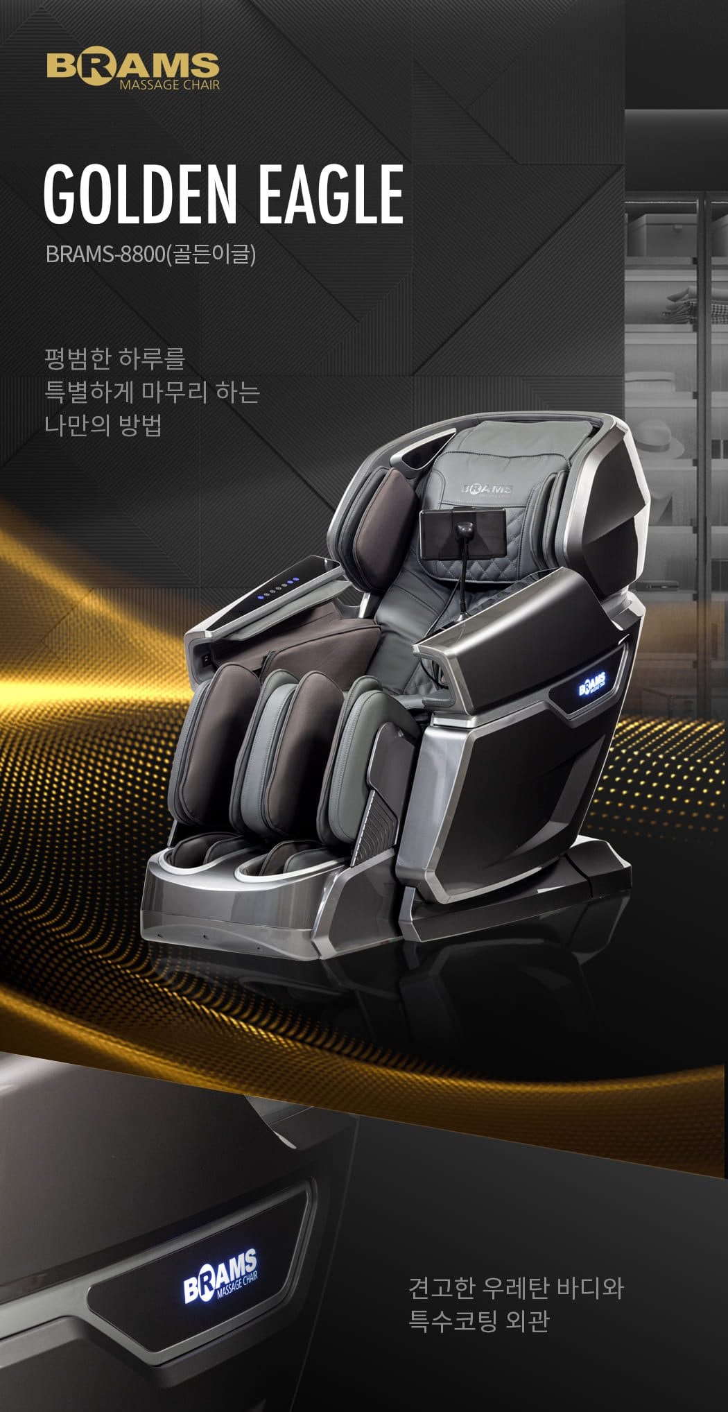 안마의자 골든이글 상세
