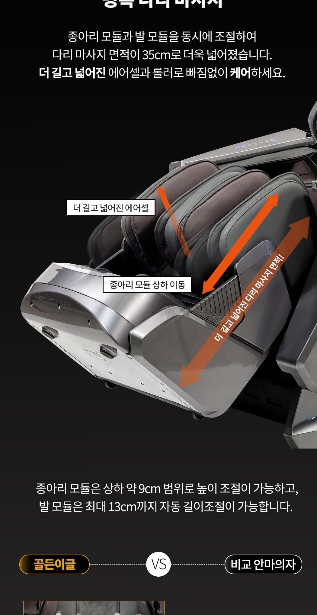 안마의자 골든이글 상세