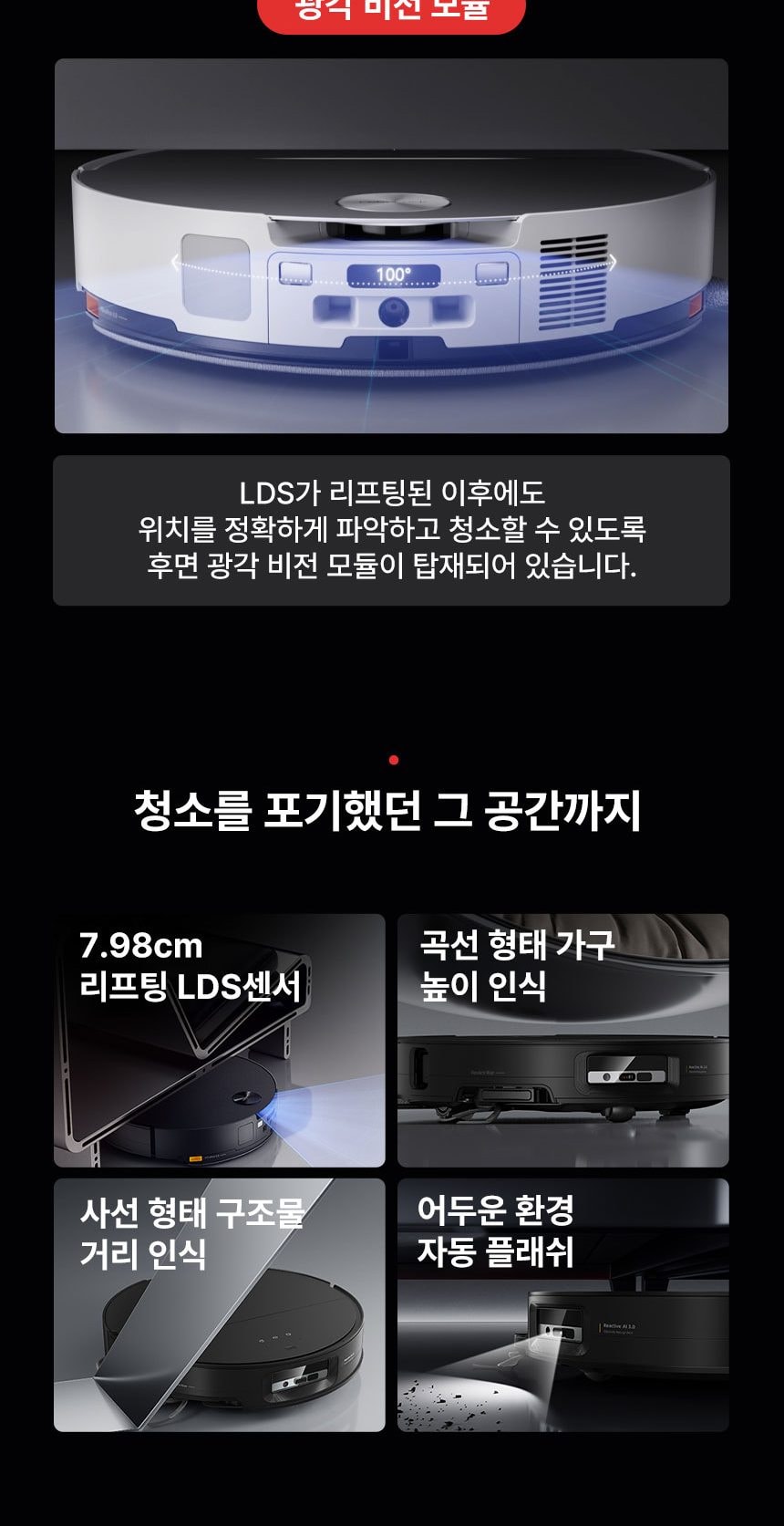 로보락 S9 MaxV slim로봇청소기 슬림 상세