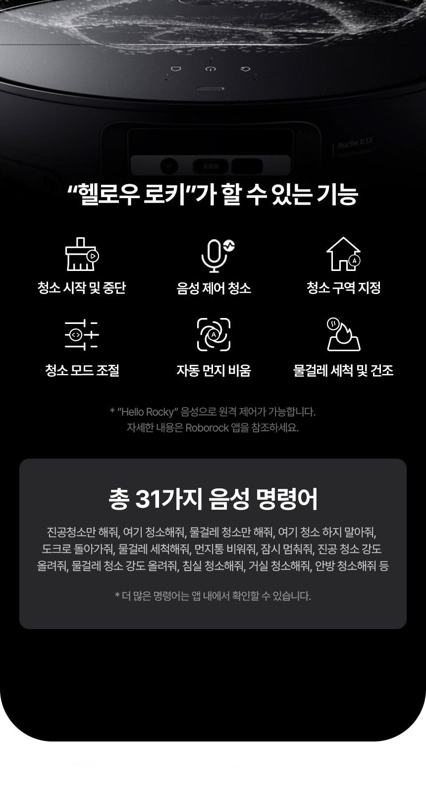 로보락 S9 MaxV slim로봇청소기 슬림 상세