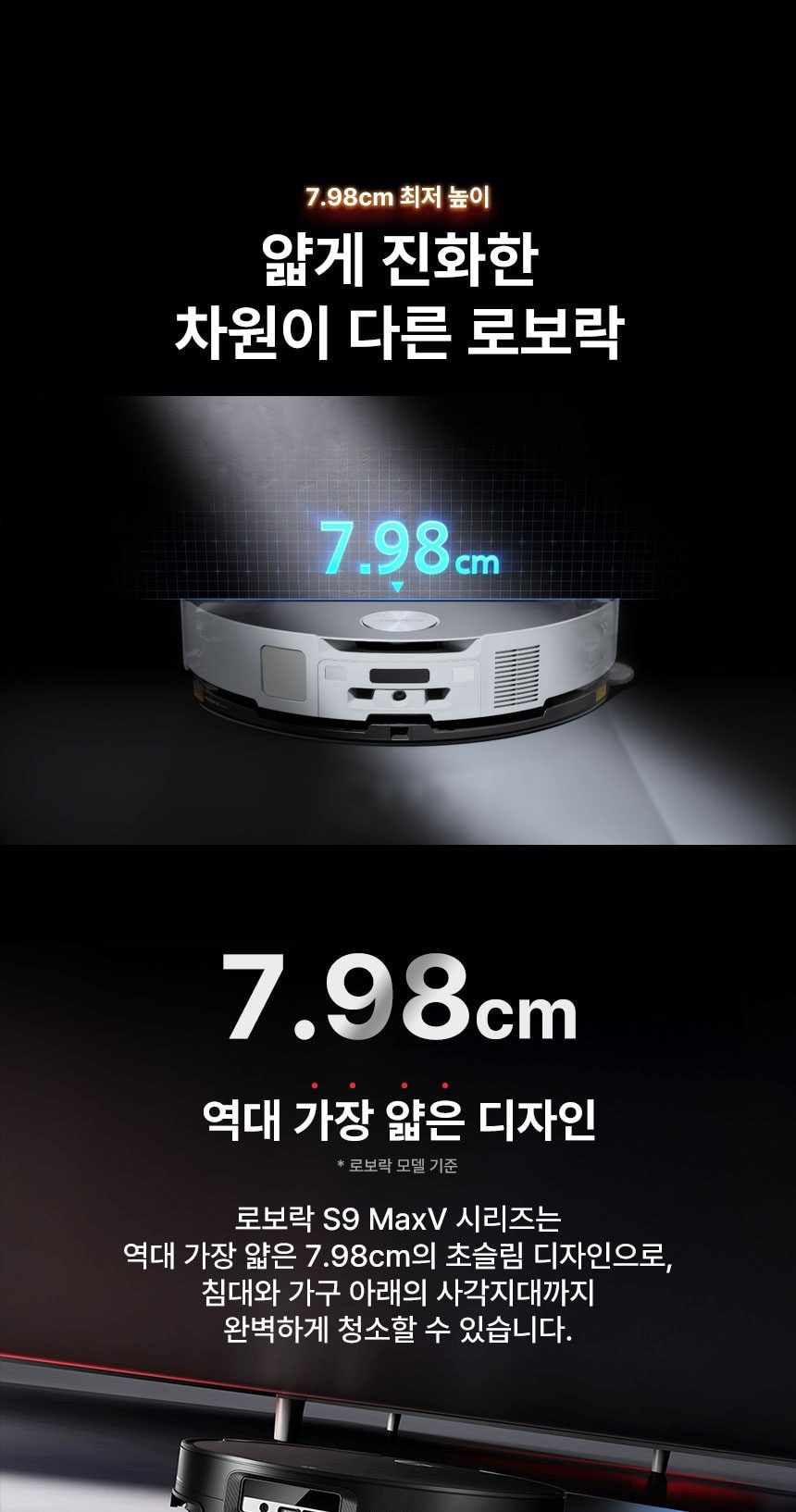 로보락 S9 MaxV Ultra 직배수 로봇청소기 상세