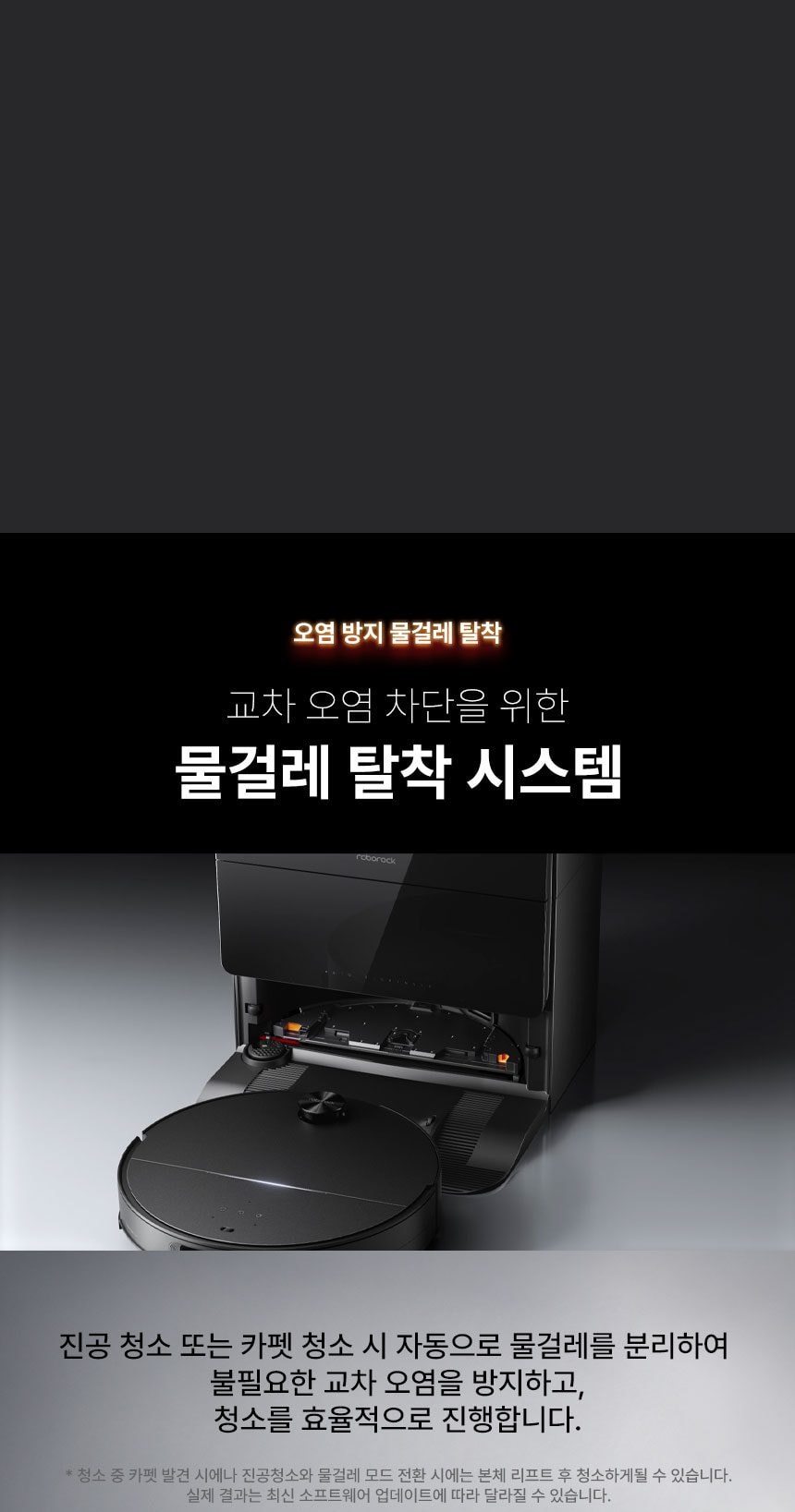 로보락 S9 MaxV Ultra 직배수 로봇청소기 상세