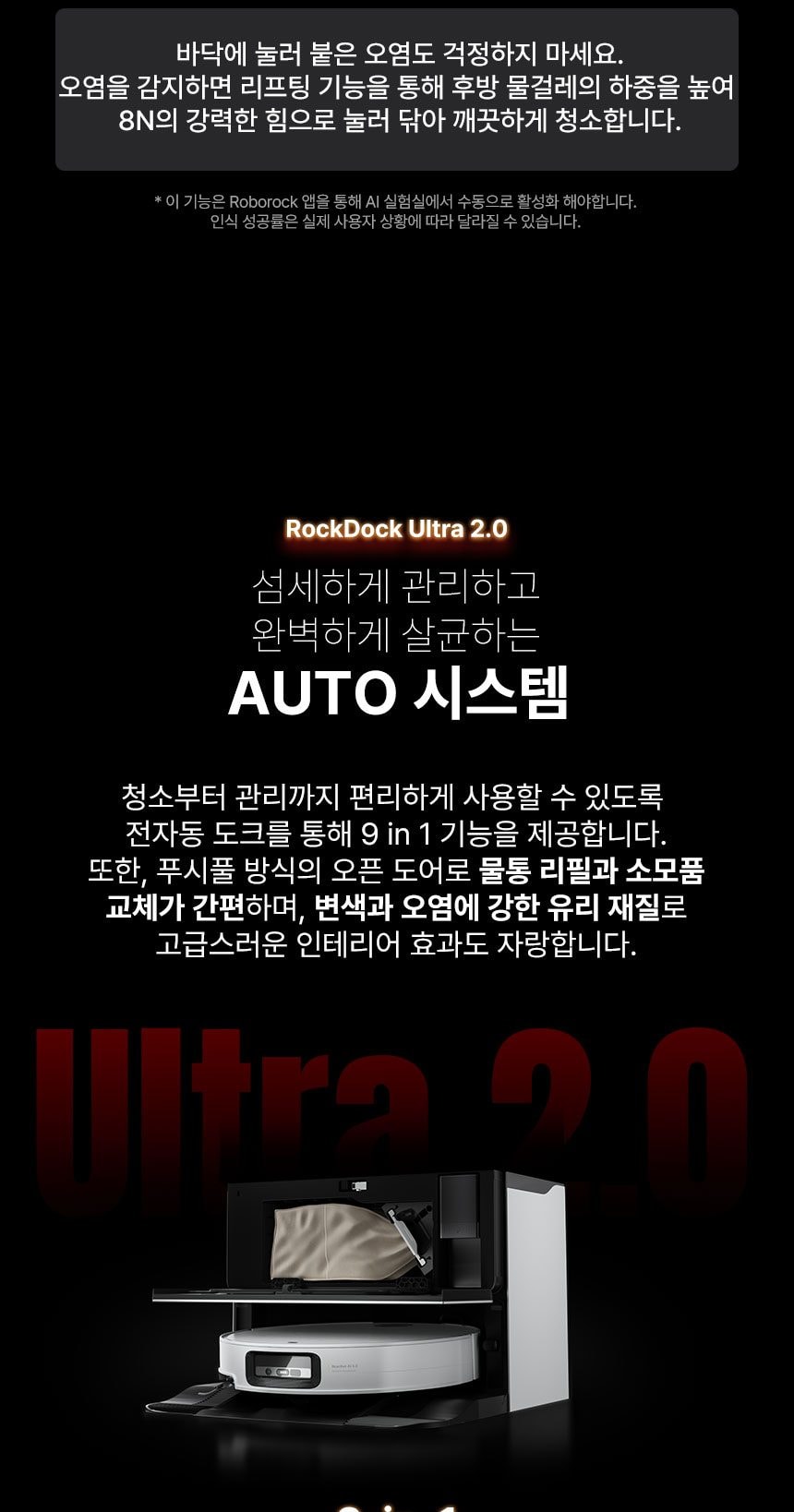 로보락 S9 MaxV Ultra 직배수 로봇청소기 상세