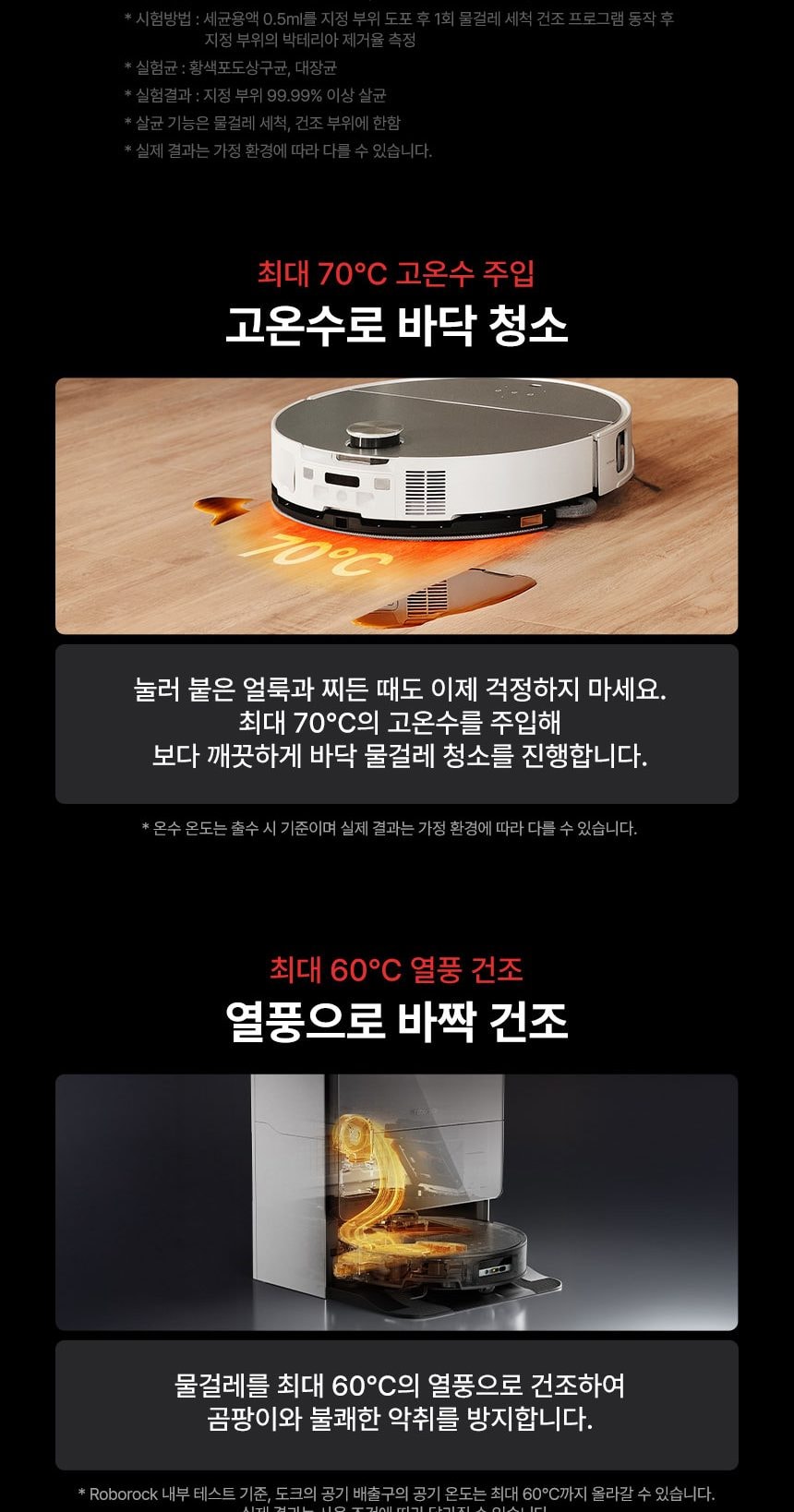 로보락 S9 MaxV Ultra 직배수 로봇청소기 상세
