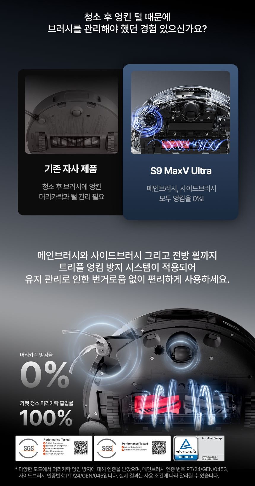 로보락 S9 MaxV Ultra 직배수 로봇청소기 상세
