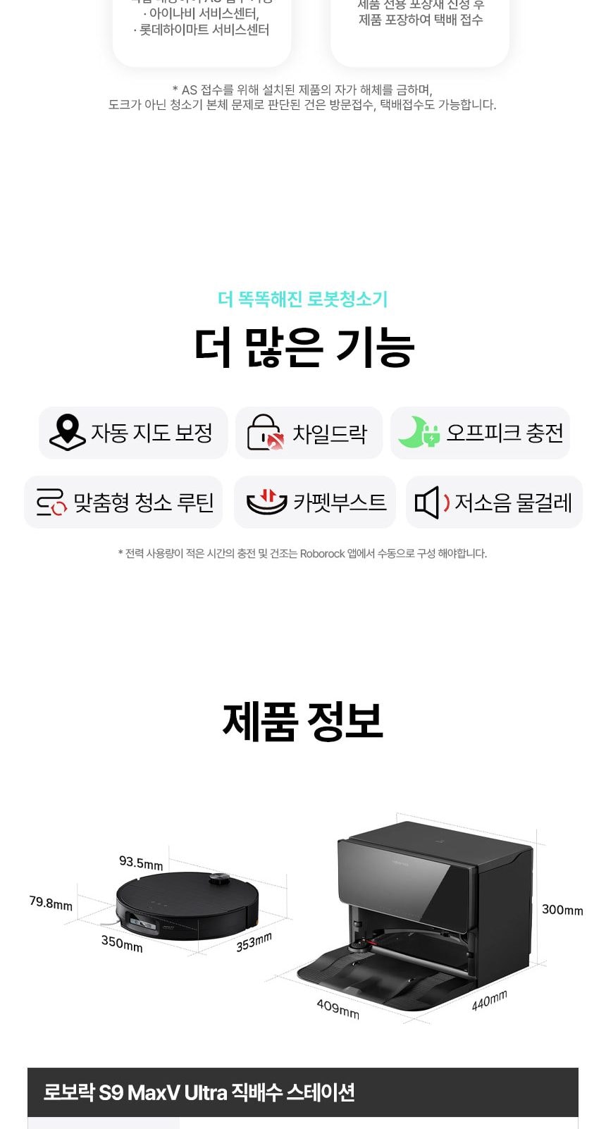 로보락 S9 MaxV Ultra 직배수 로봇청소기 상세