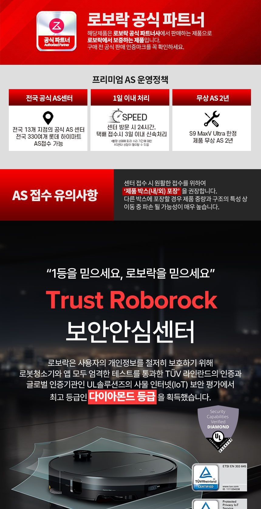 로보락 S9 MaxV Ultra 로봇청소기 상세