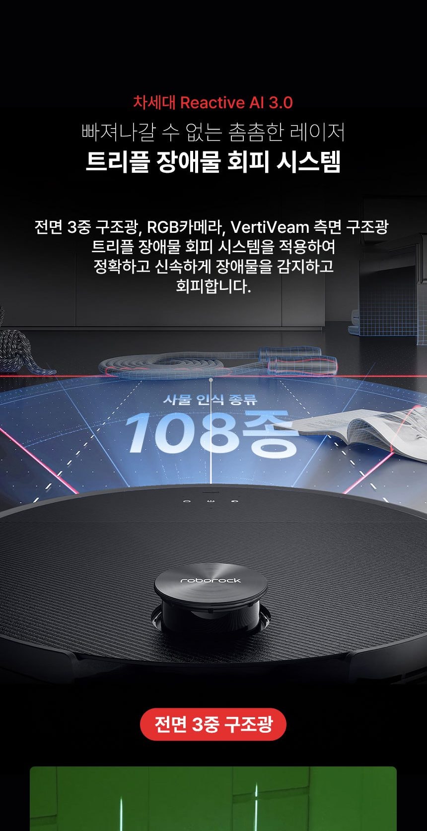 로보락 S9 MaxV Ultra 로봇청소기 상세