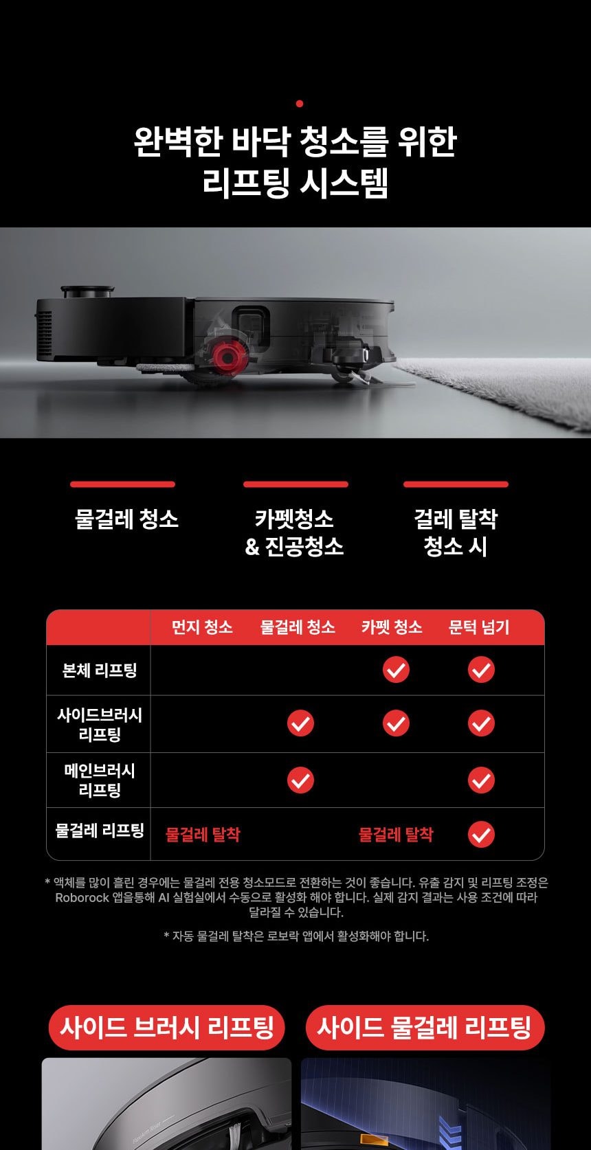 로보락 S9 MaxV Ultra 로봇청소기 상세