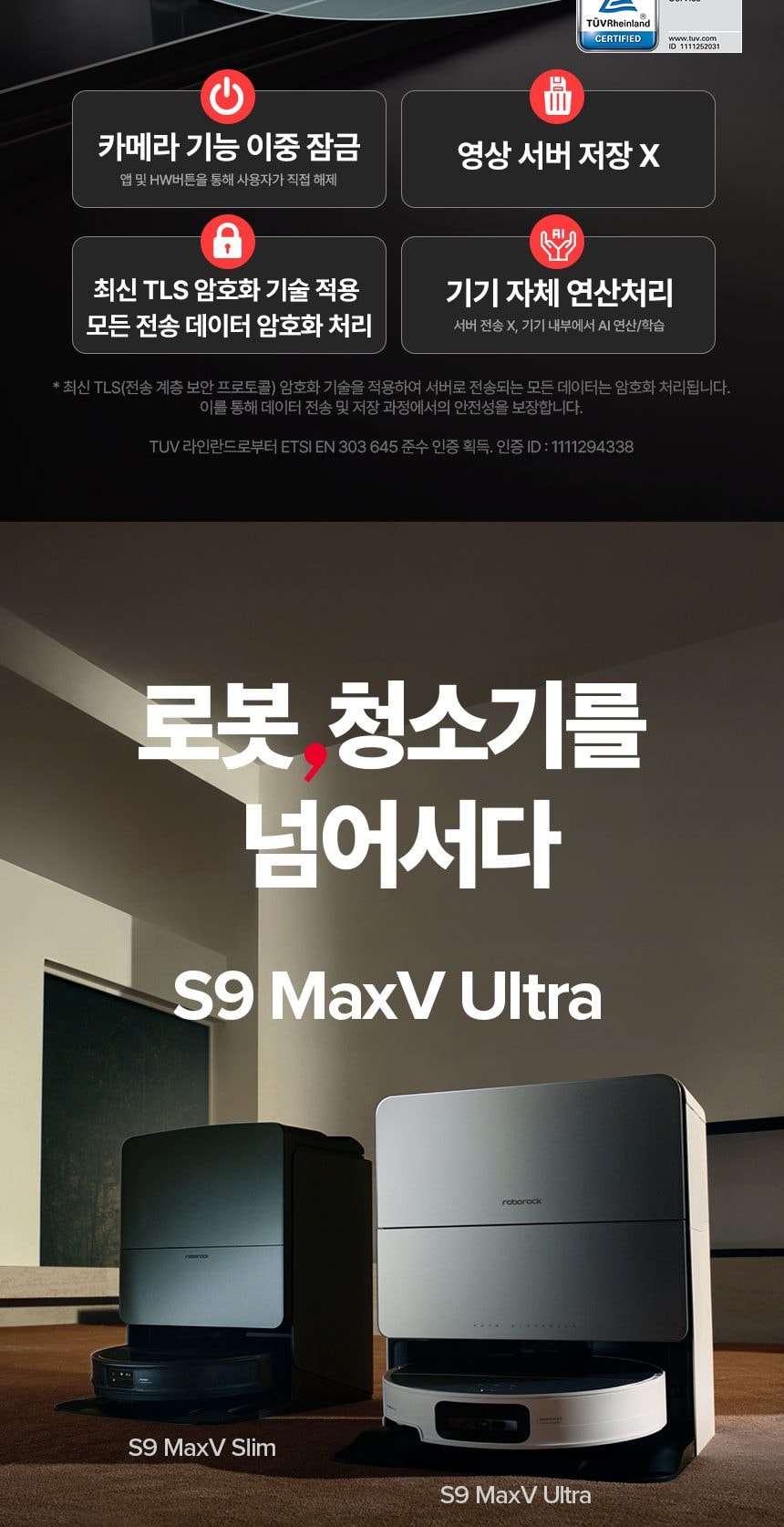 로보락 S9 MaxV Ultra 로봇청소기 상세