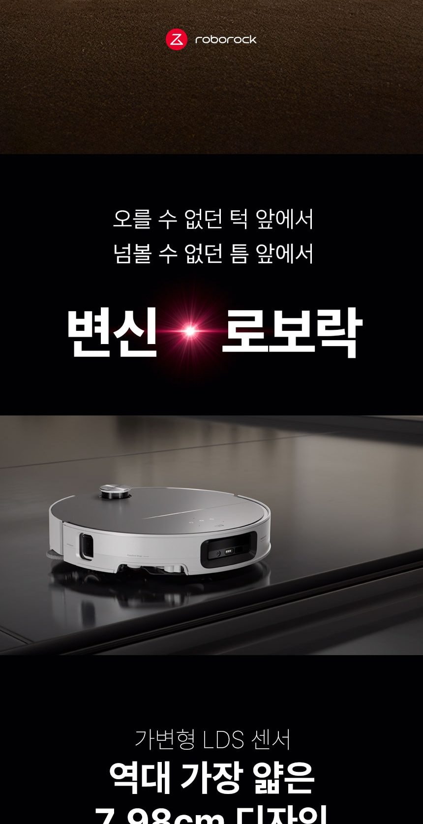 로보락 S9 MaxV Ultra 로봇청소기 상세
