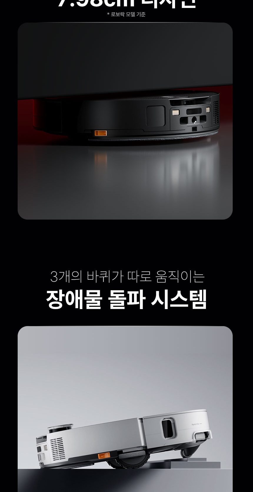 로보락 S9 MaxV Ultra 로봇청소기 상세