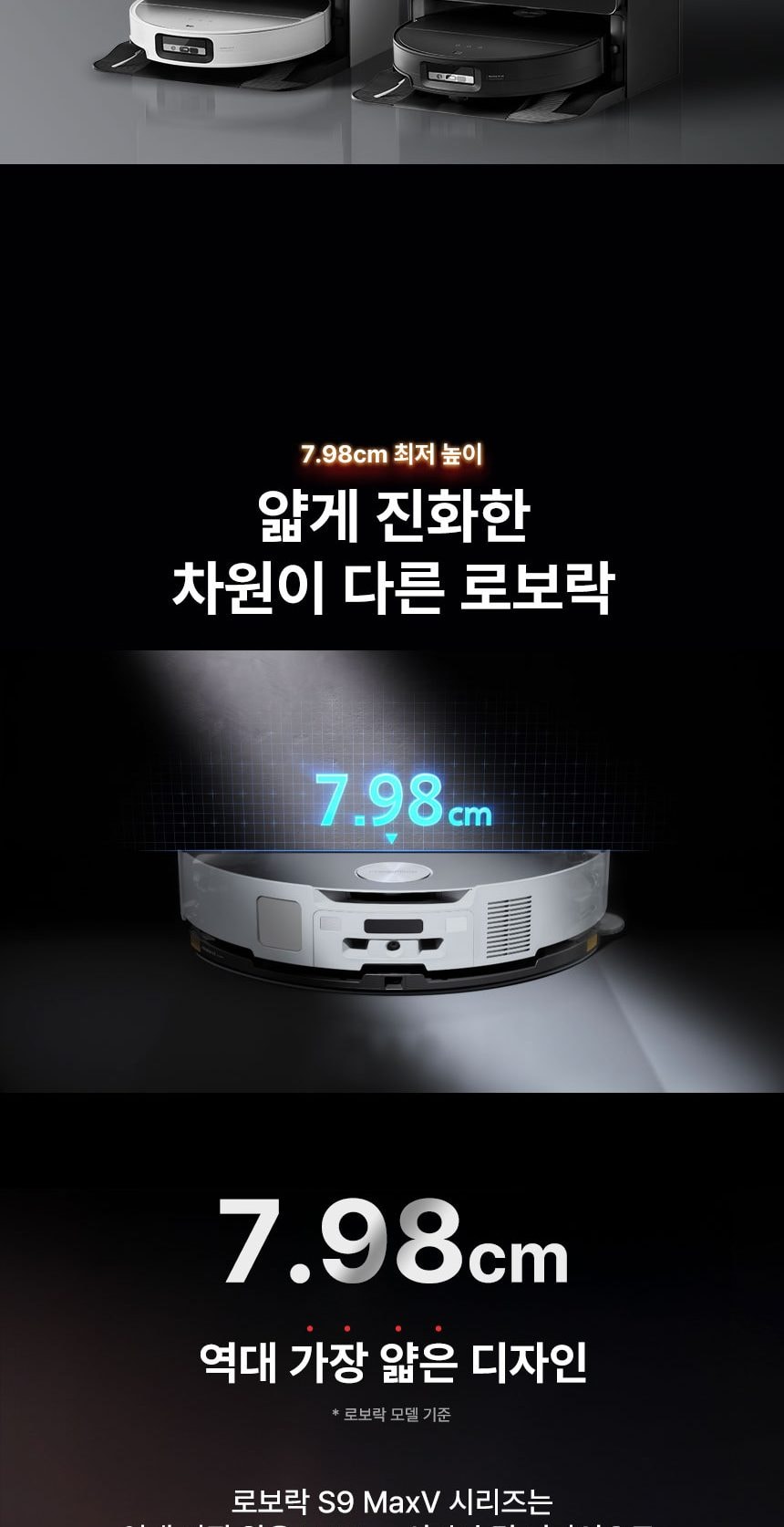 로보락 S9 MaxV Ultra 로봇청소기 상세
