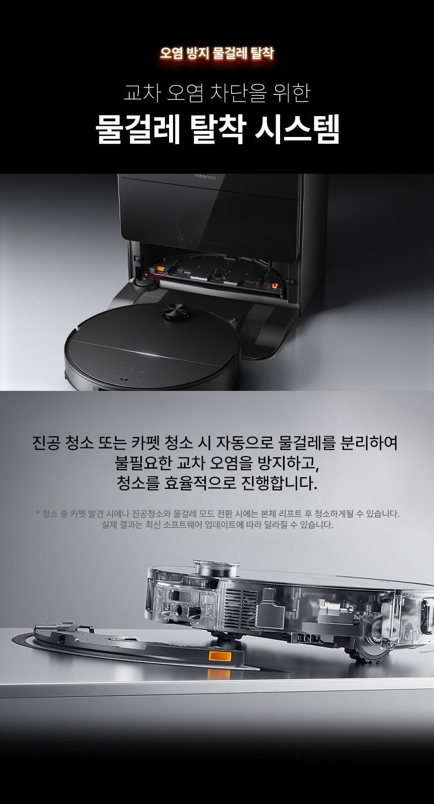 로보락 S9 MaxV Ultra 로봇청소기 상세