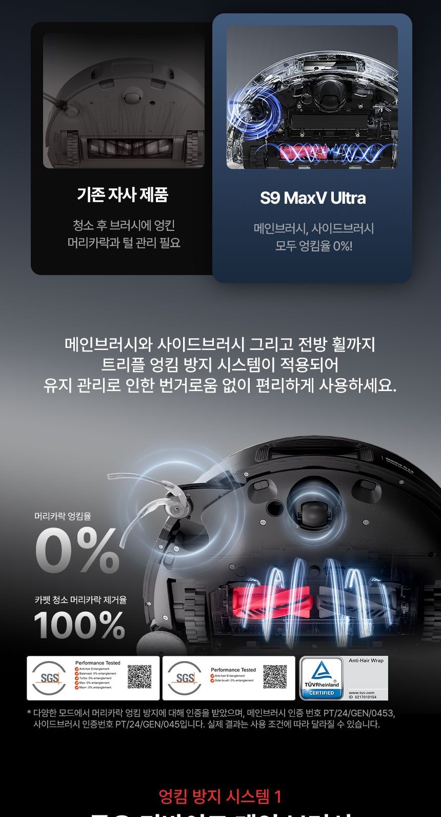 로보락 S9 MaxV Ultra 로봇청소기 상세
