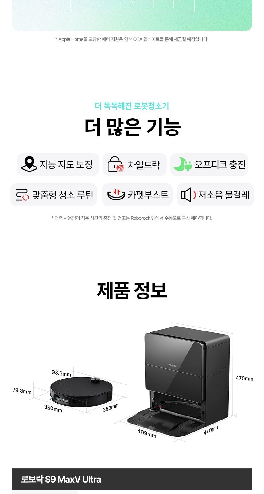 로보락 S9 MaxV Ultra 로봇청소기 상세